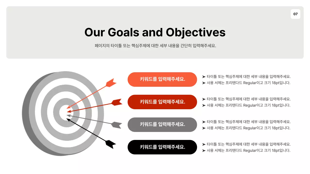 주황색과 회색의 단순한 목표 설정 기획서