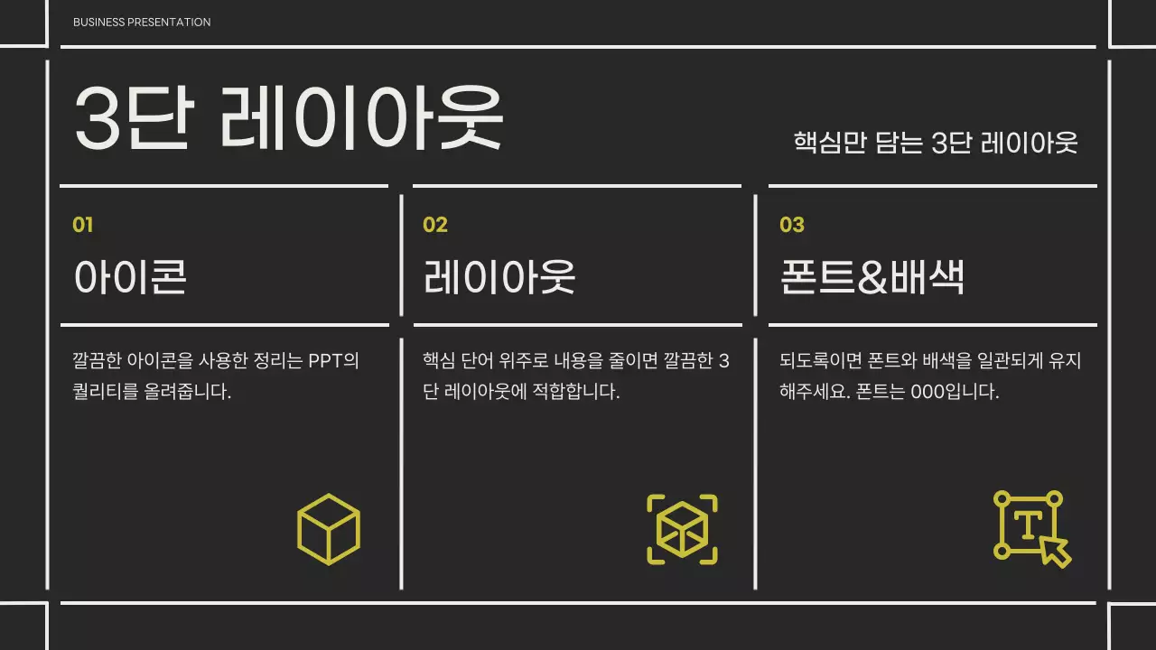 검정과 연두색의 모던한 비즈니스 제안서