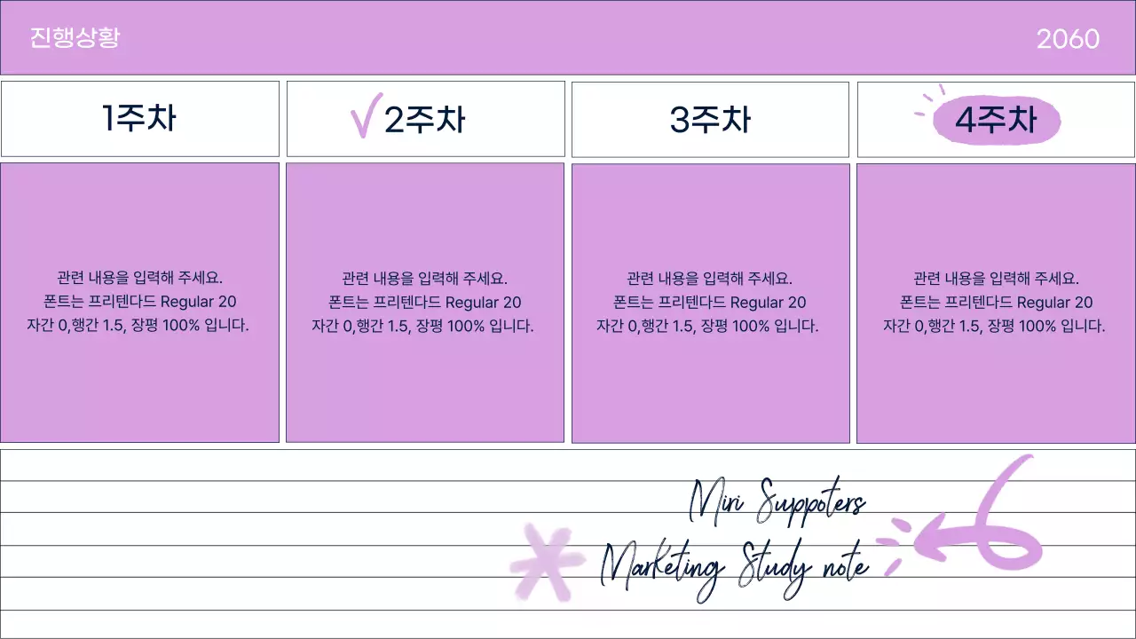 연보라색과 남색의 단순한 마케팅 회의록 보고서