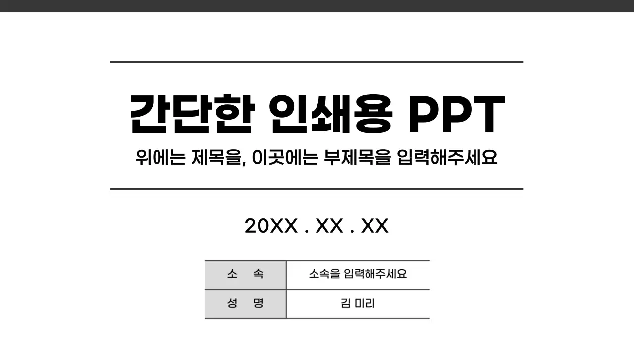 검정과 흰색의 심플한 인쇄용 보고서