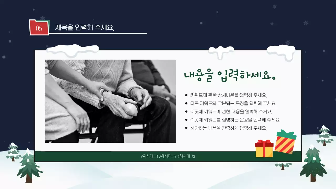 초록과 빨강의 아기자기한 봉사자 교육 안내서