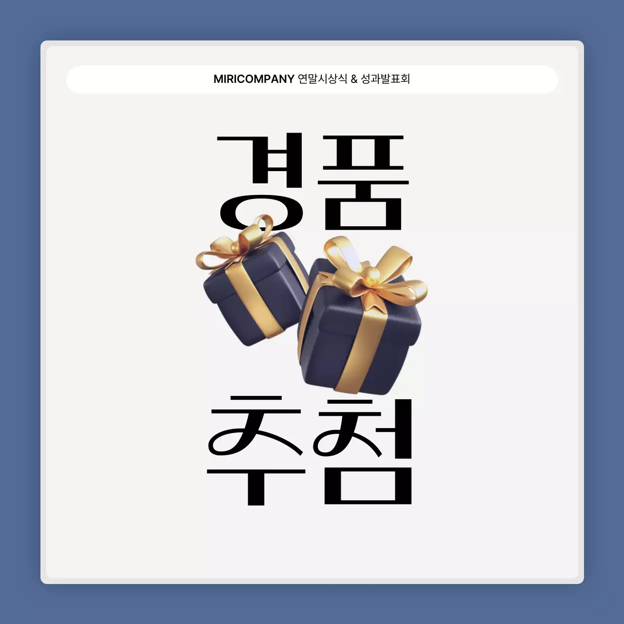 파랑과 흰색의 심플한 성과 발표회 및 연말 행사 보고서