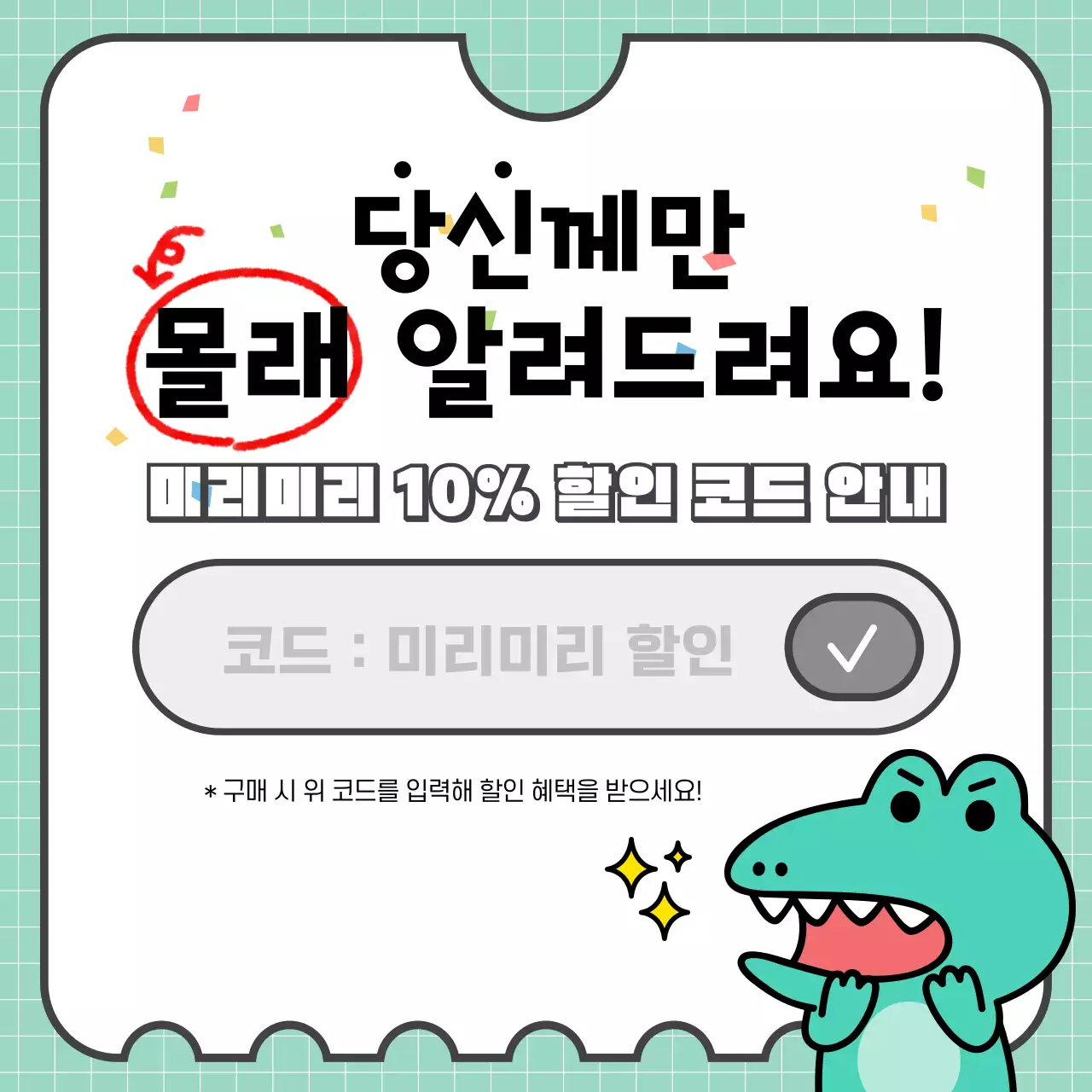 민트와 핑크의 아기자기한 SNS 홍보물 공지