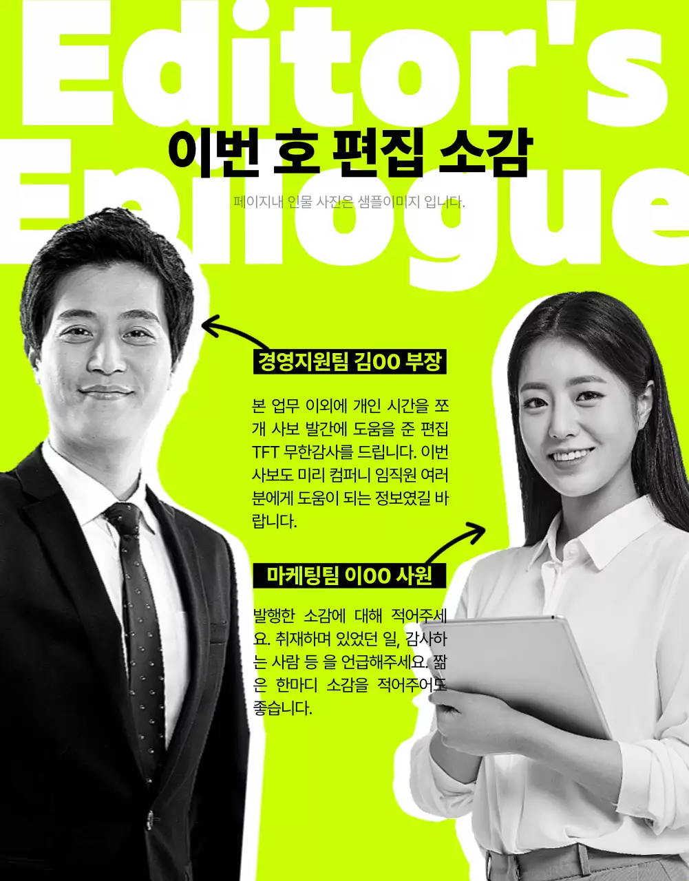 연두색 포인트의 트렌드한 사내웹진 뉴스레터