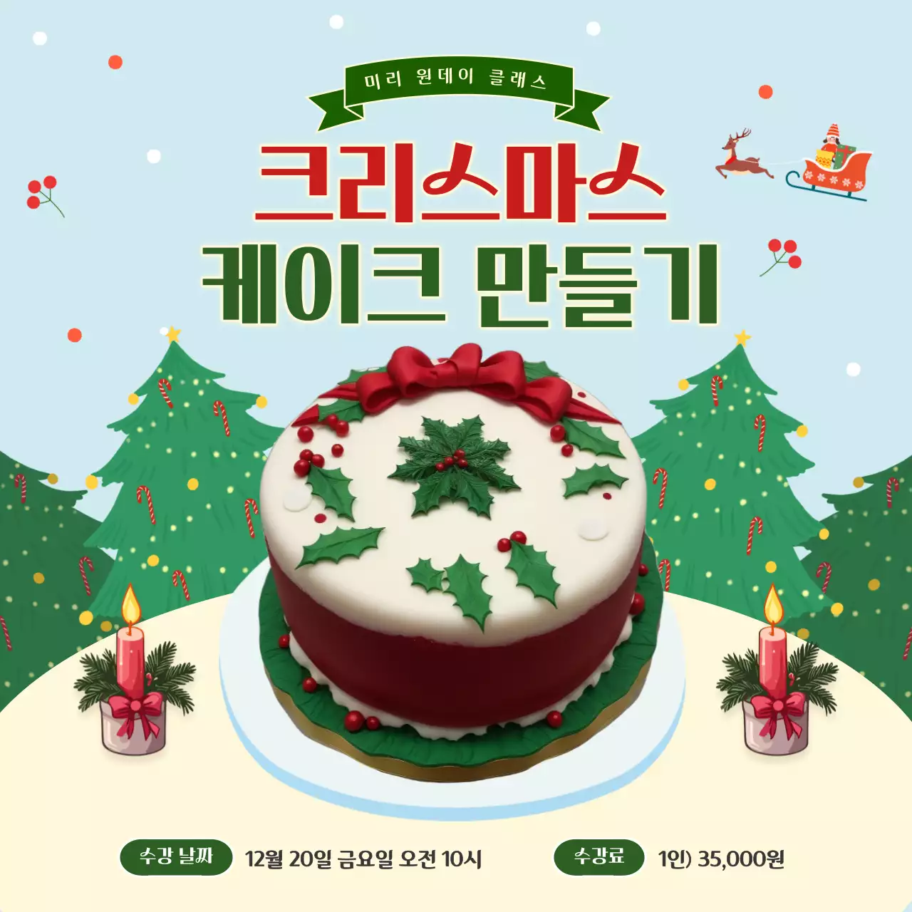 초록색의 빈티지한 크리스마스 케이크 원데이 클래스 홍보
