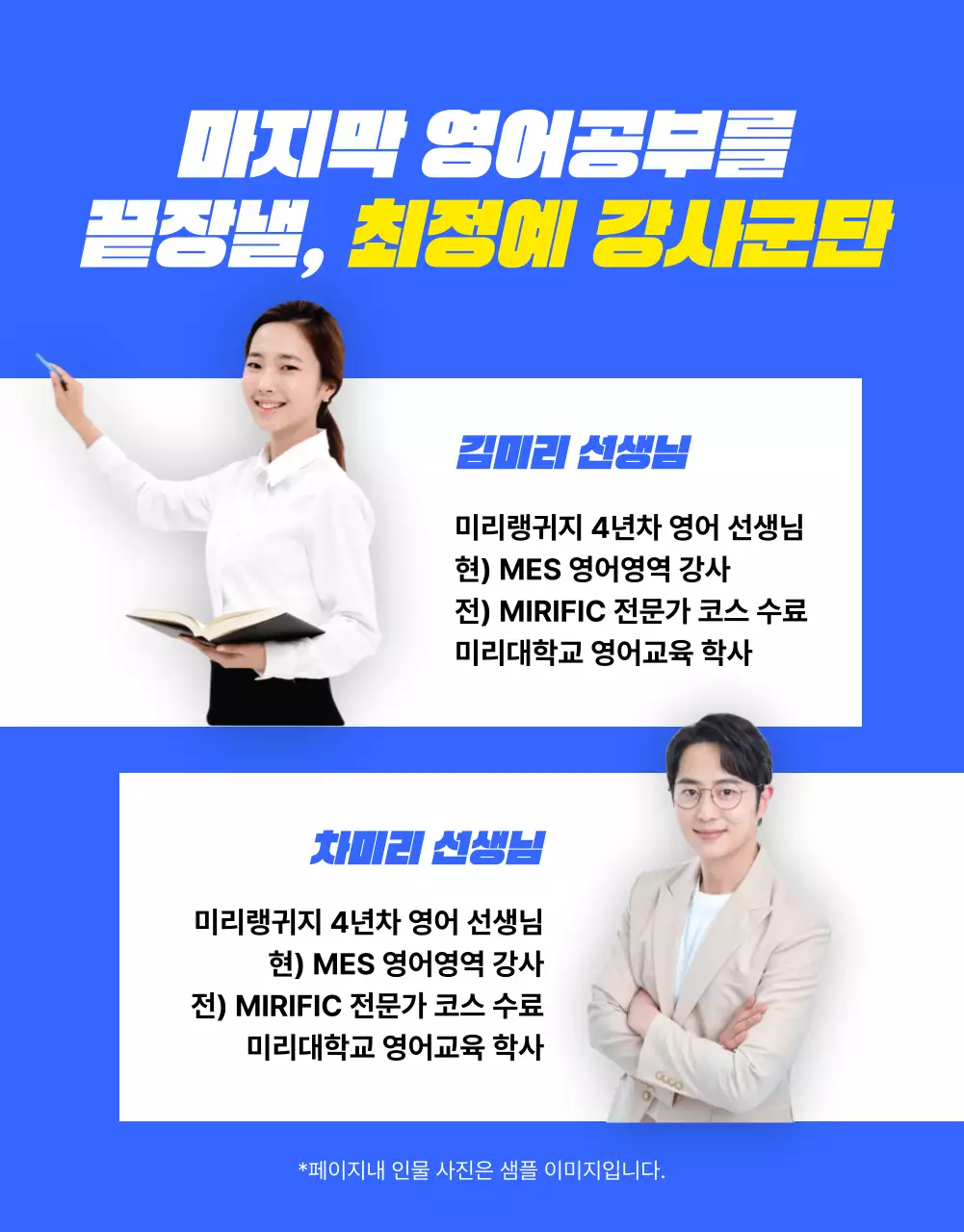 파랑과 노랑의 키치한 영어 강의 할인 프로모션 홍보