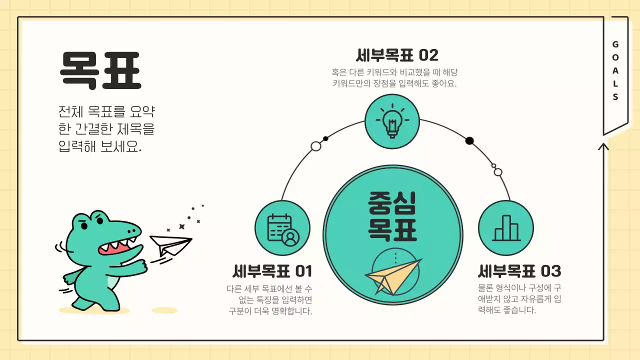 노랑과 민트색의 심플한 서포터즈 마케팅 스터디 회의록 발표자료