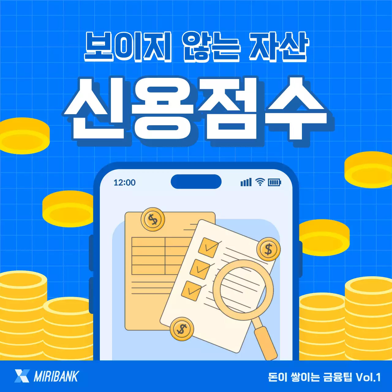 파랑과 노랑의 모던한 신용점수 설명