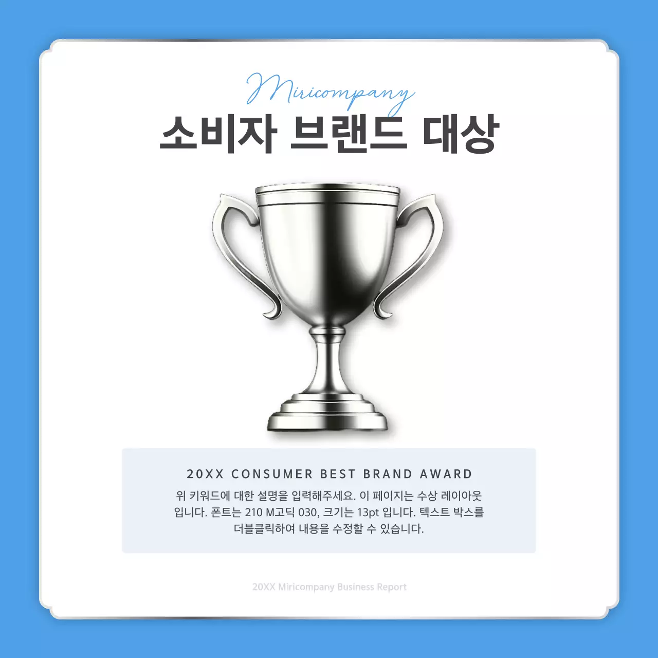 하늘색과 흰색의 심플한 연말 성과 보고 게시글