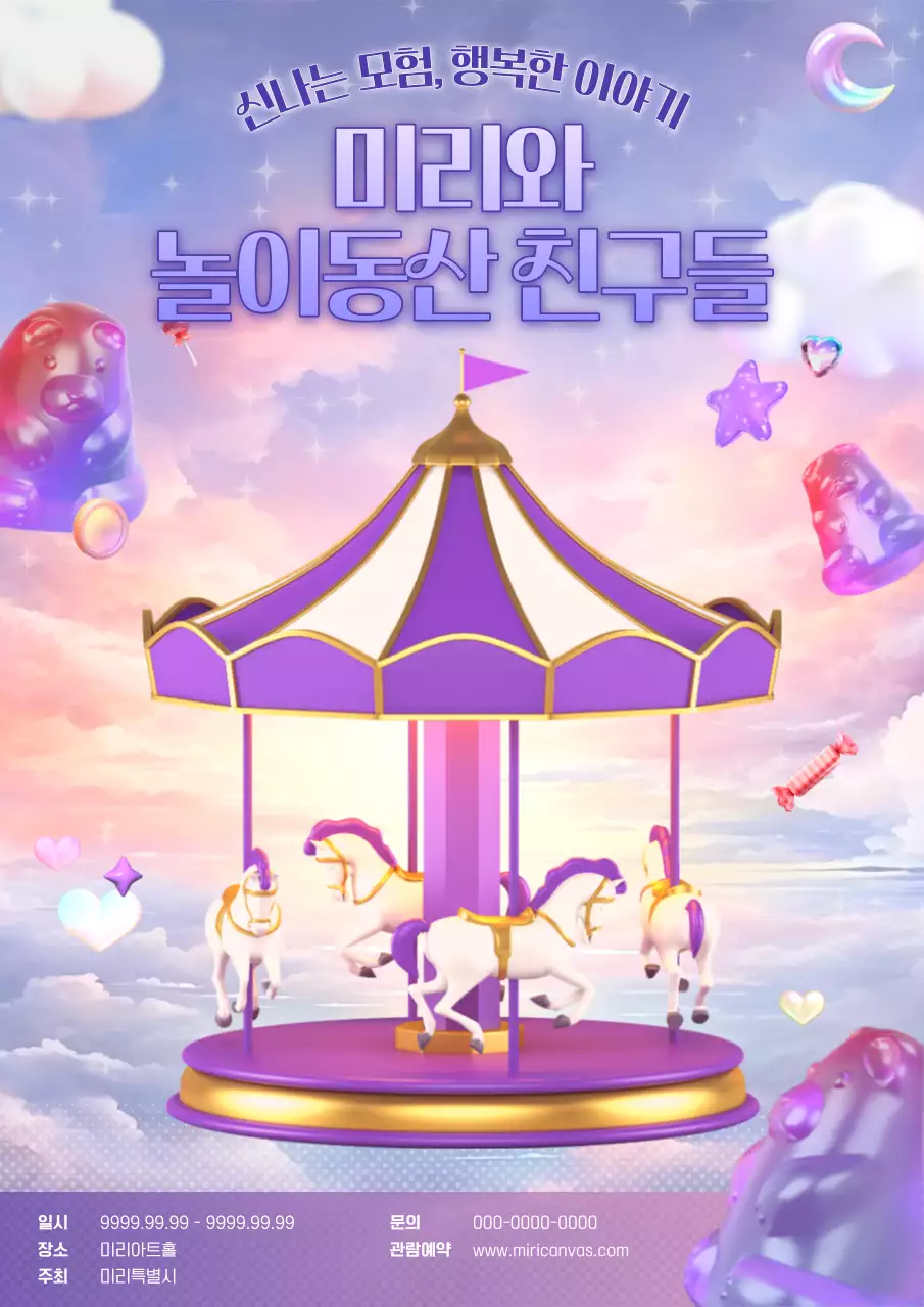 보라색과 핑크빛의 귀여운 어린이 연극 홍보