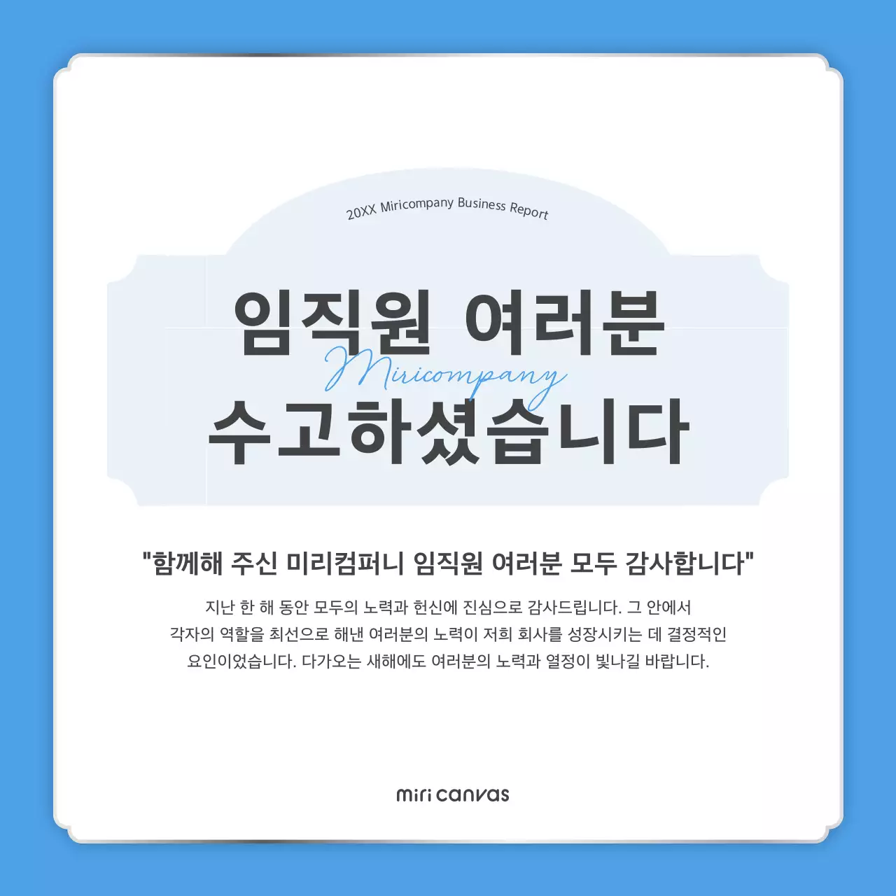 하늘색과 흰색의 심플한 연말 성과 보고 게시글