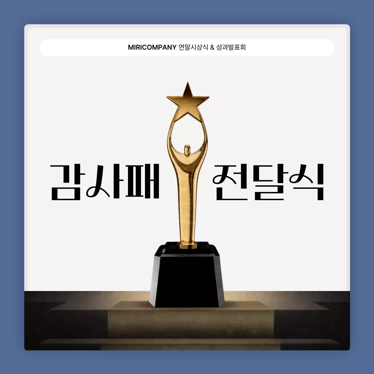 파랑과 흰색의 심플한 성과 발표회 및 연말 행사 보고서