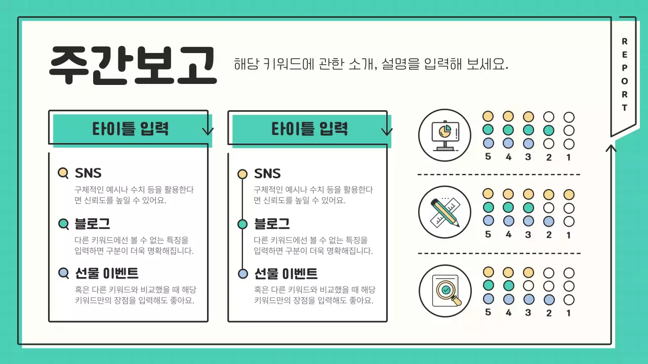 노랑과 민트색의 심플한 서포터즈 마케팅 스터디 회의록 발표자료