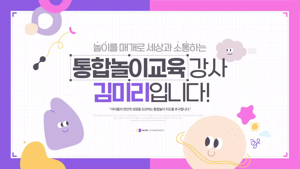 핑크색과 보라색의 아기자기한 강사포트폴리오 발표자료