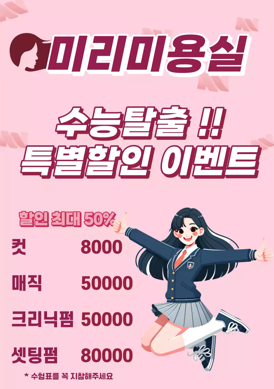 핑크색상의 미용실 할인안내 팜플렛
