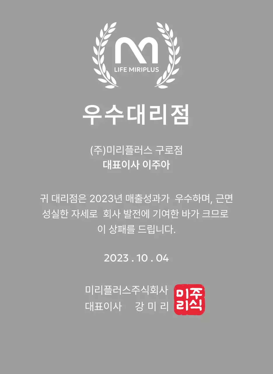 브랜드 로고와 월계수 장식이 있는 우수대리점 시상 컨셉의 공로패