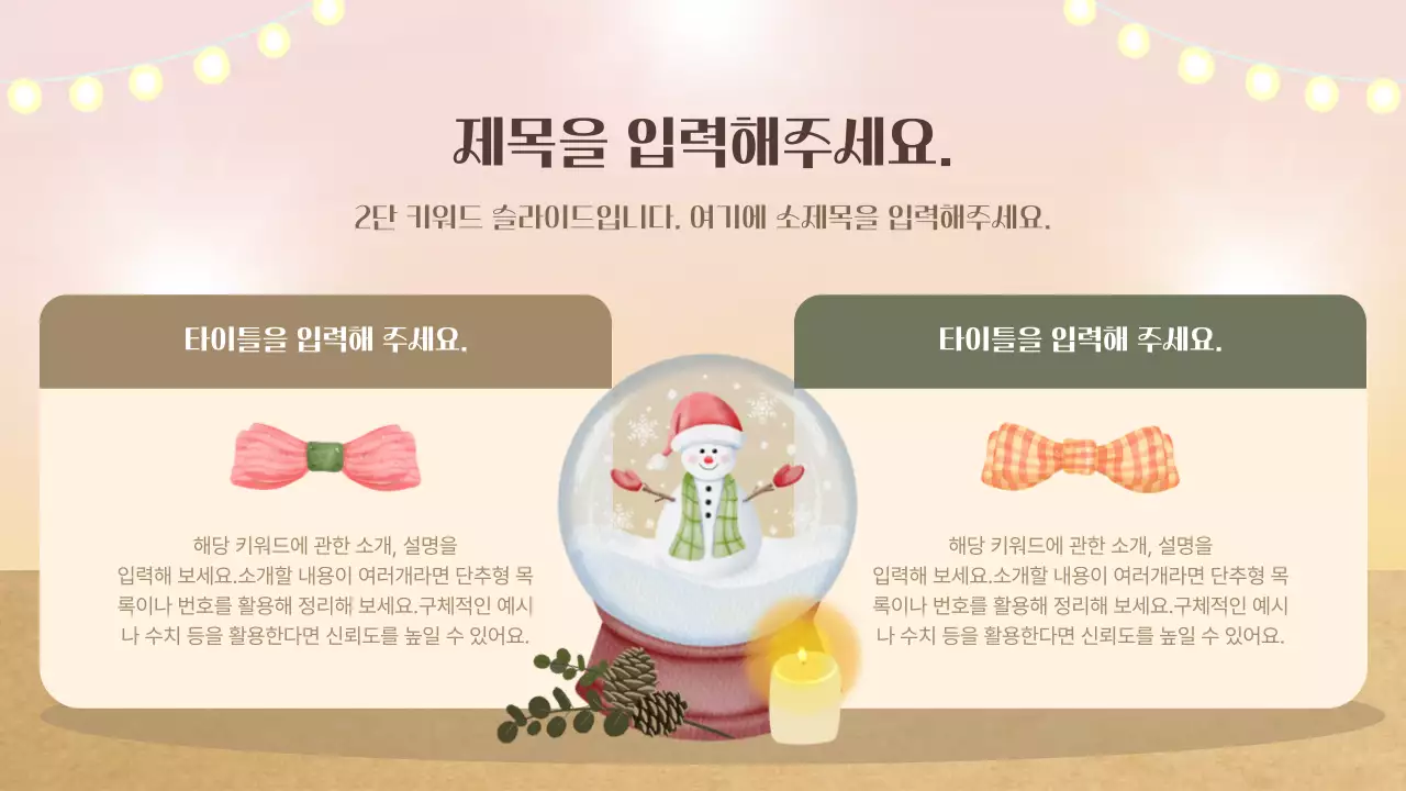 베이지색과 카키색의 아기자기한 겨울 봉사자 교육자료