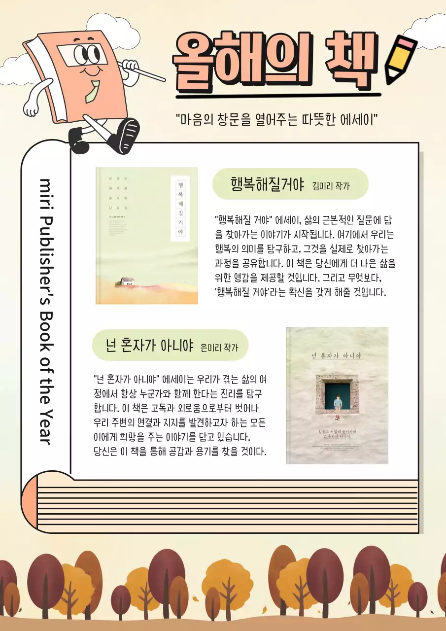 갈색과 베이지의 빈티지한 올해의 책 추천도서 홍보