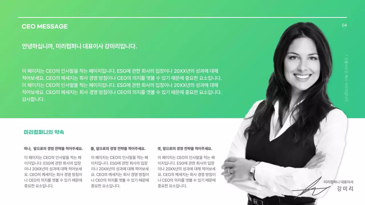 초록색의 기본 ESG경영 기업 보고서