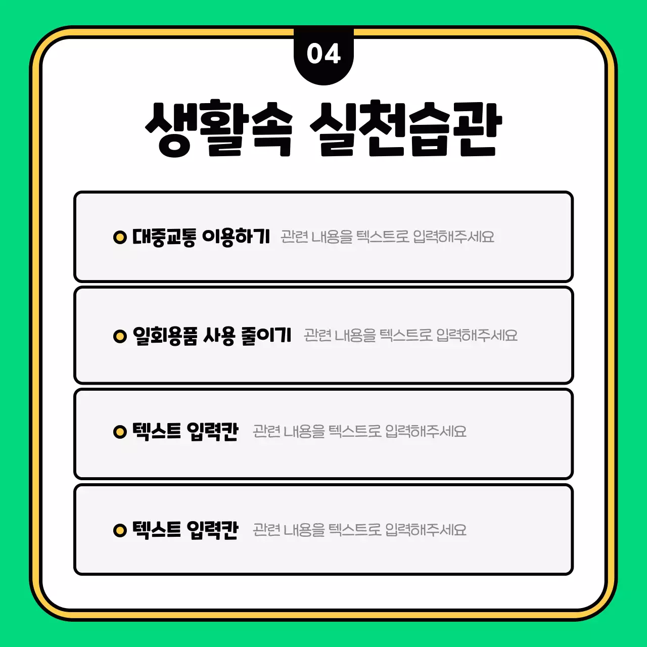 초록색과 노랑의 키치한 ESG경영 전략 설명
