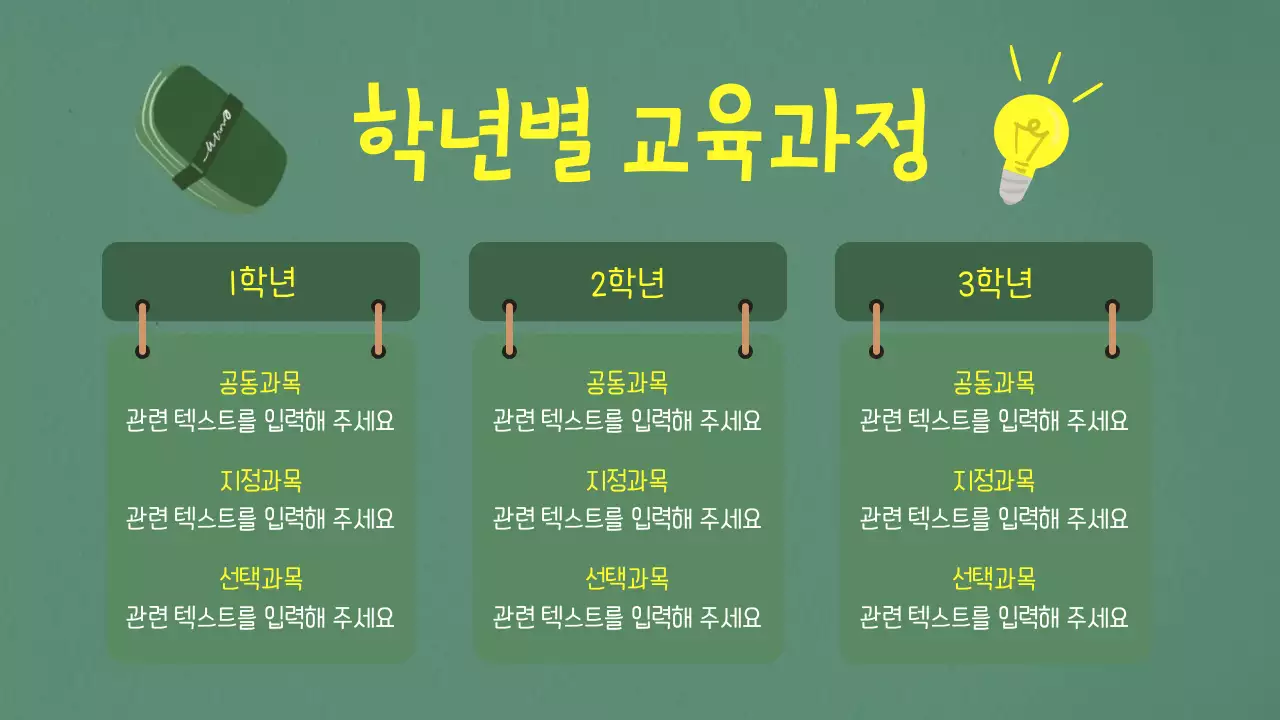 초록색과 노랑의 단순한 입시설명회 안내서