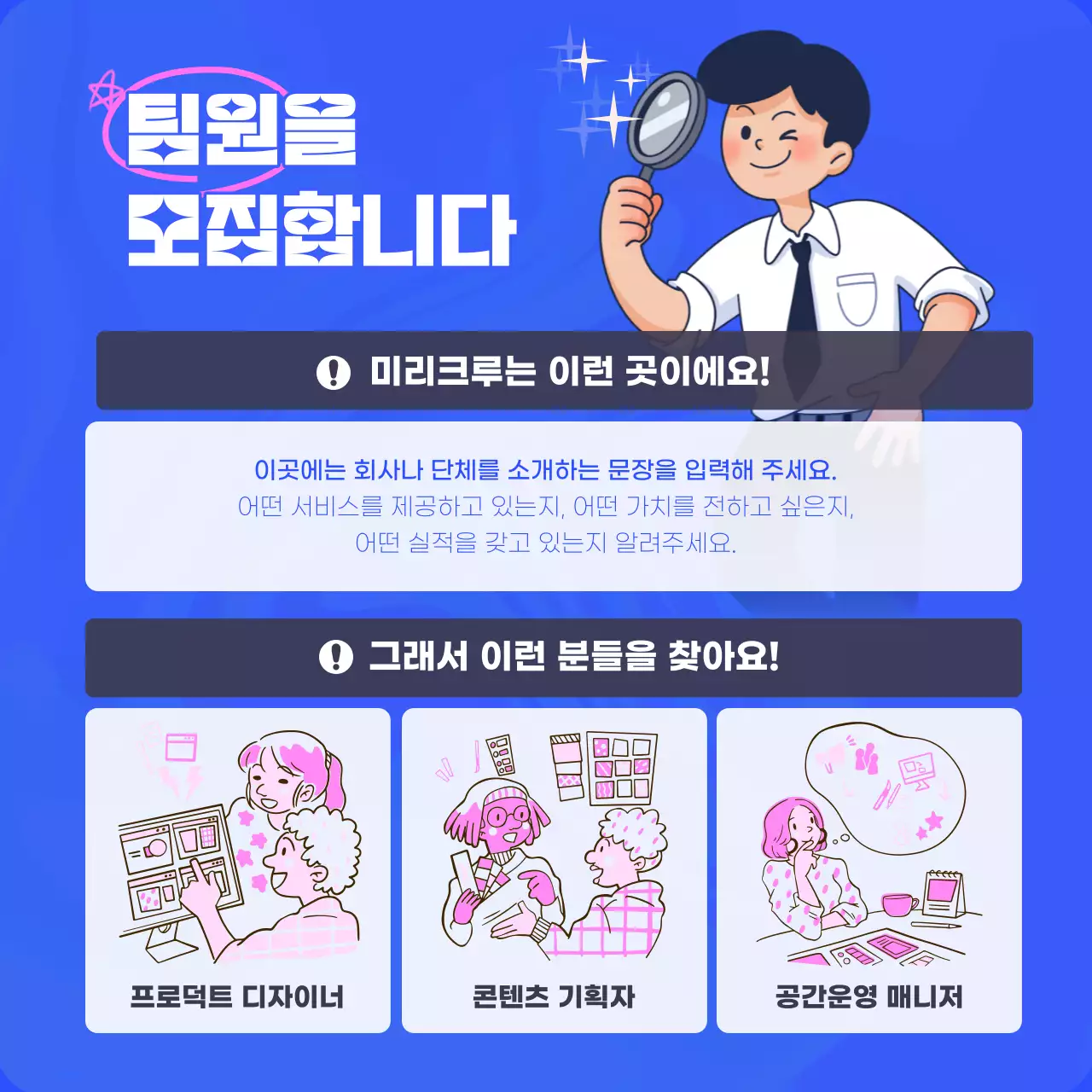 파랑과 트렌드한 채용공고 안내서