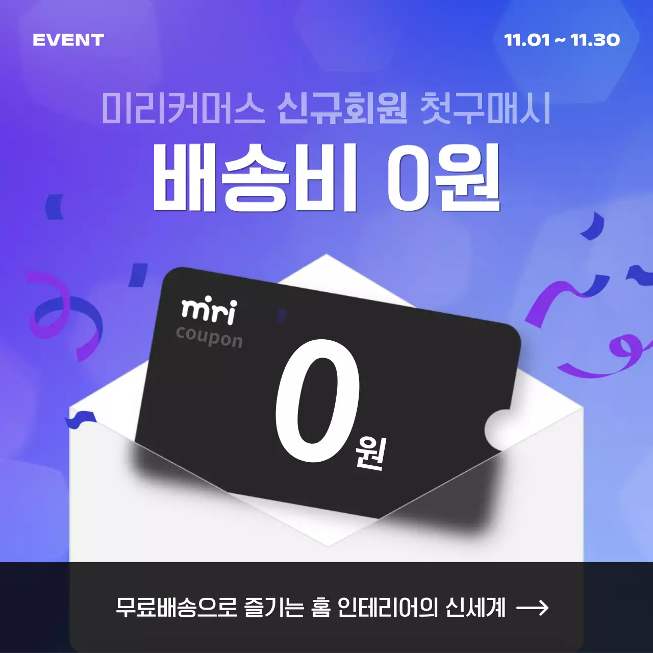 파랑과 보라의 심플한 배송비 0원 이벤트 광고