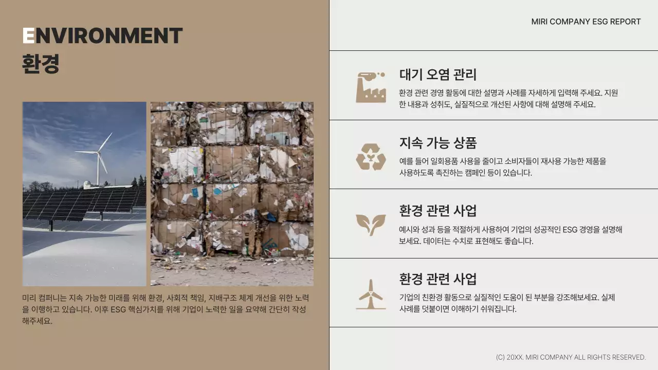 갈색과 흑백의 심플한 ESG 보고서