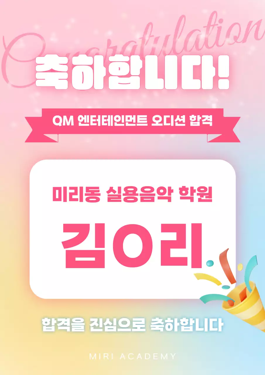 핑크색과 노랑의 키치한 오디션 합격 광고