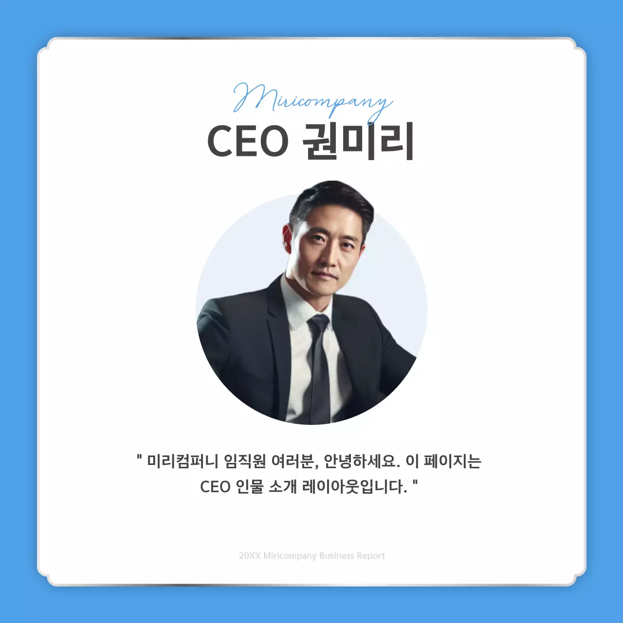 하늘색과 흰색의 심플한 연말 성과 보고 게시글