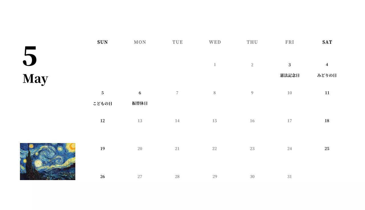 黒とグレーのシンプルでクラシックな名画。