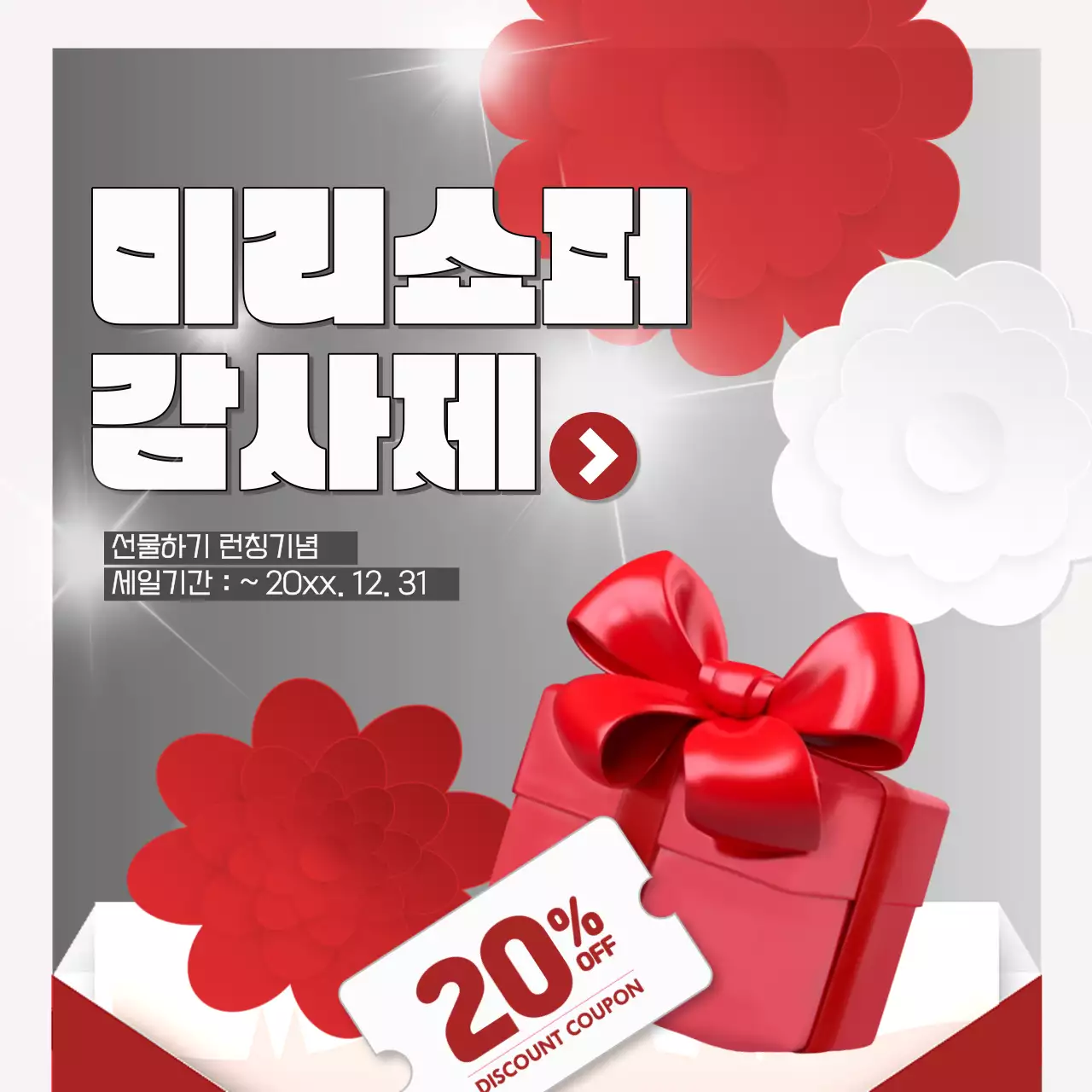 빨강과 실버 배경의 키치한 쇼핑몰 감사제 할인 홍보