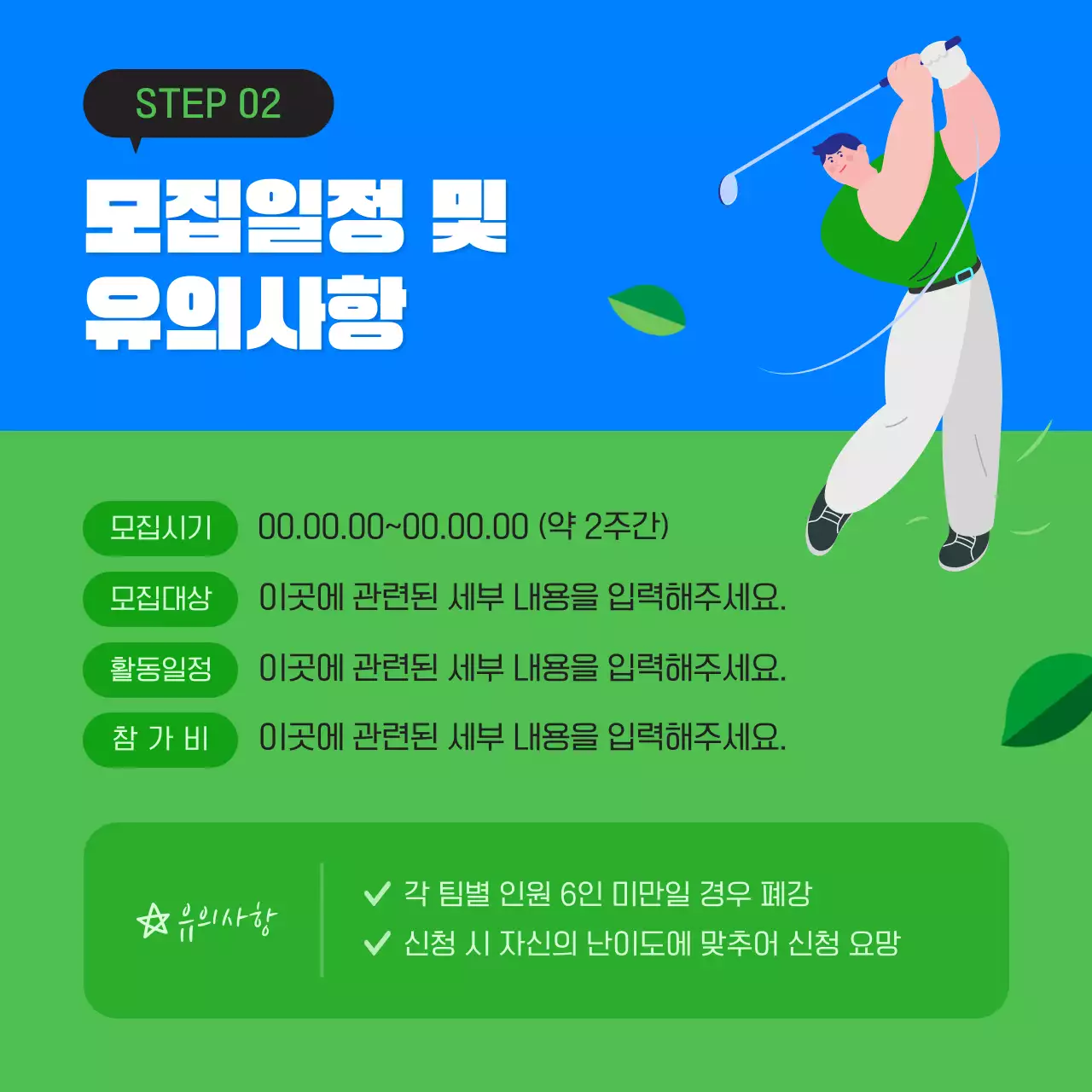 초록색과 파랑의 미니멀한 골프클럽 광고