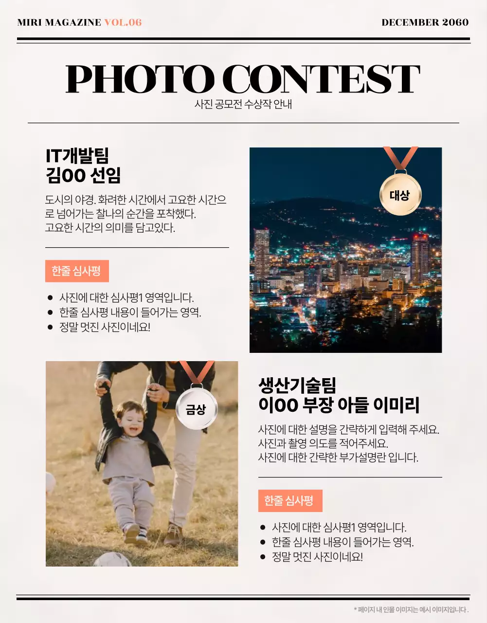 주황색과 아이보리색의 클래식한 사내웹진 뉴스레터