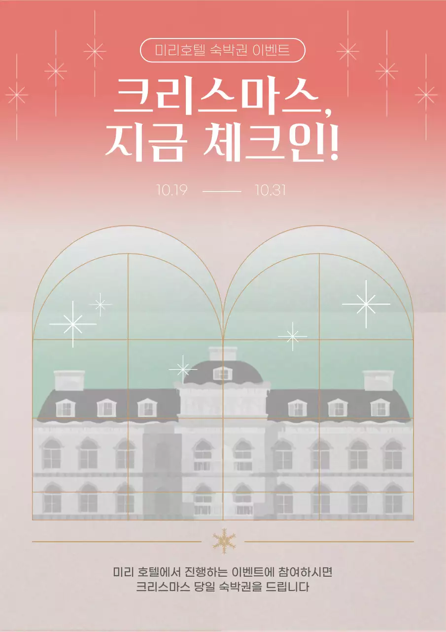 빨강과 초록색의 세련된 호텔 숙박권 이벤트 홍보