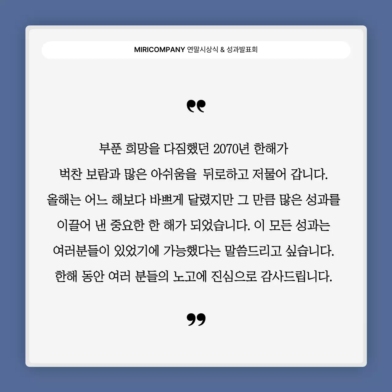 파랑과 흰색의 심플한 성과 발표회 및 연말 행사 보고서