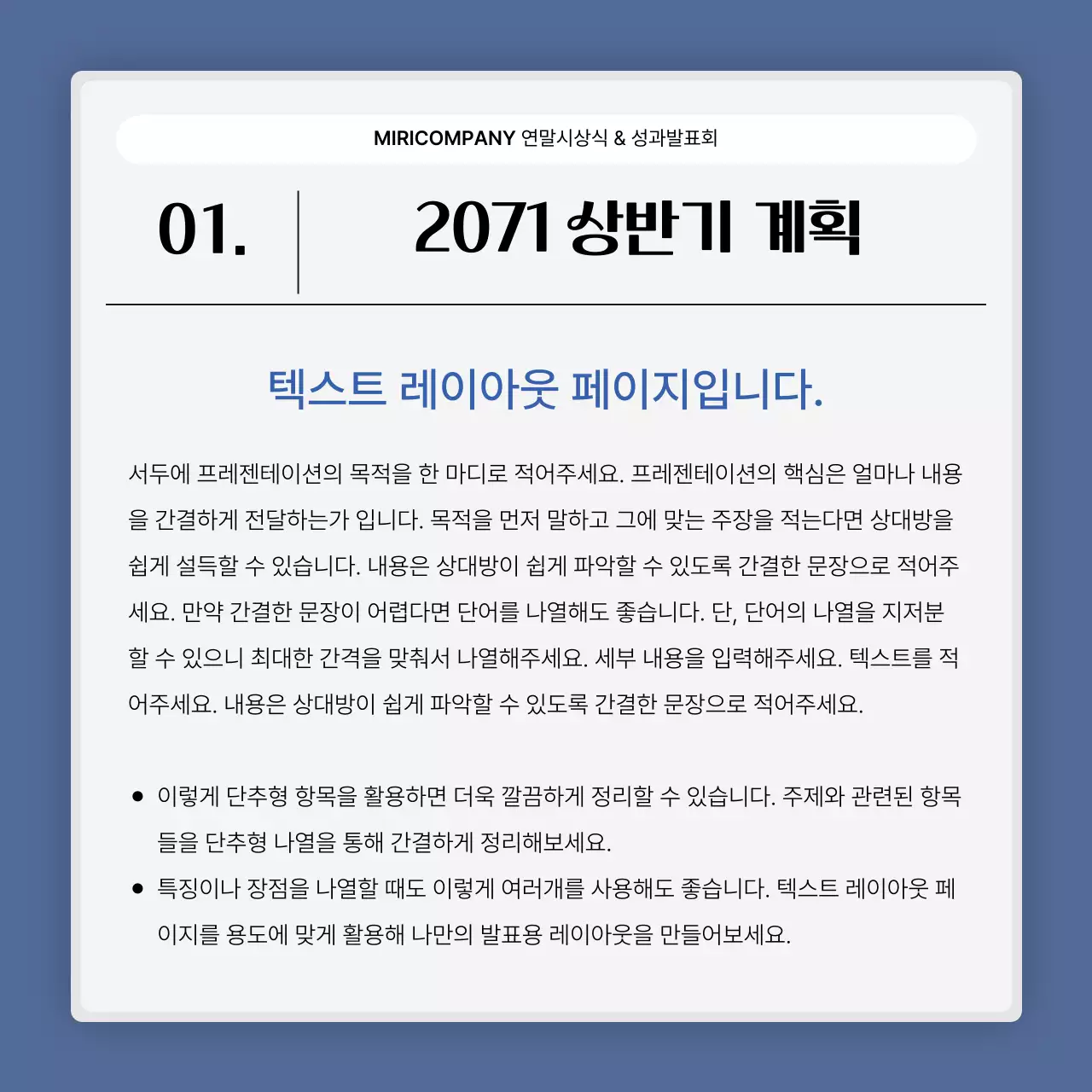 파랑과 흰색의 심플한 성과 발표회 및 연말 행사 보고서