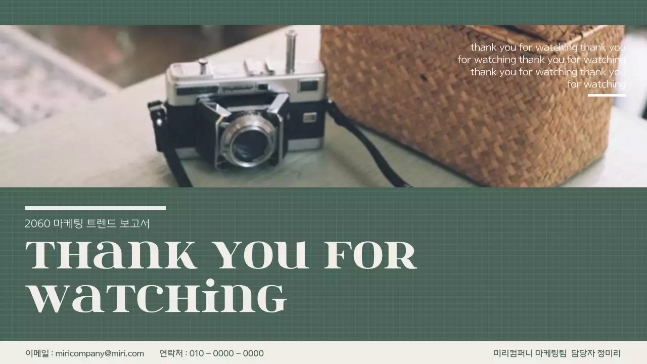 초록색의 모던한 마케팅 트렌드 보고서