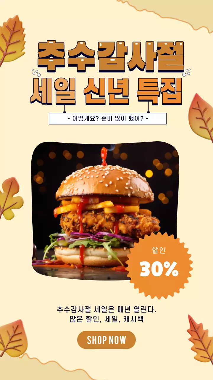 3D 일러스트레이션이 포함된 베이지 및 옐로우 추수감사절 세일