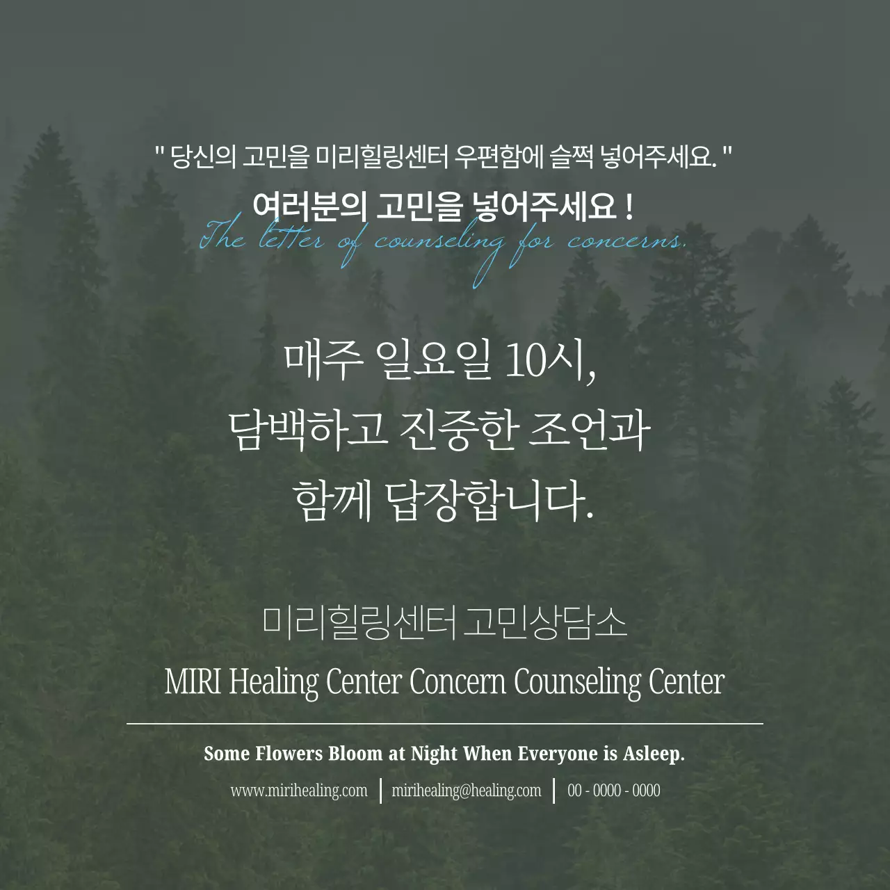 하늘색과 흰색의 모던하고 미니멀한 고민상담소 게시글