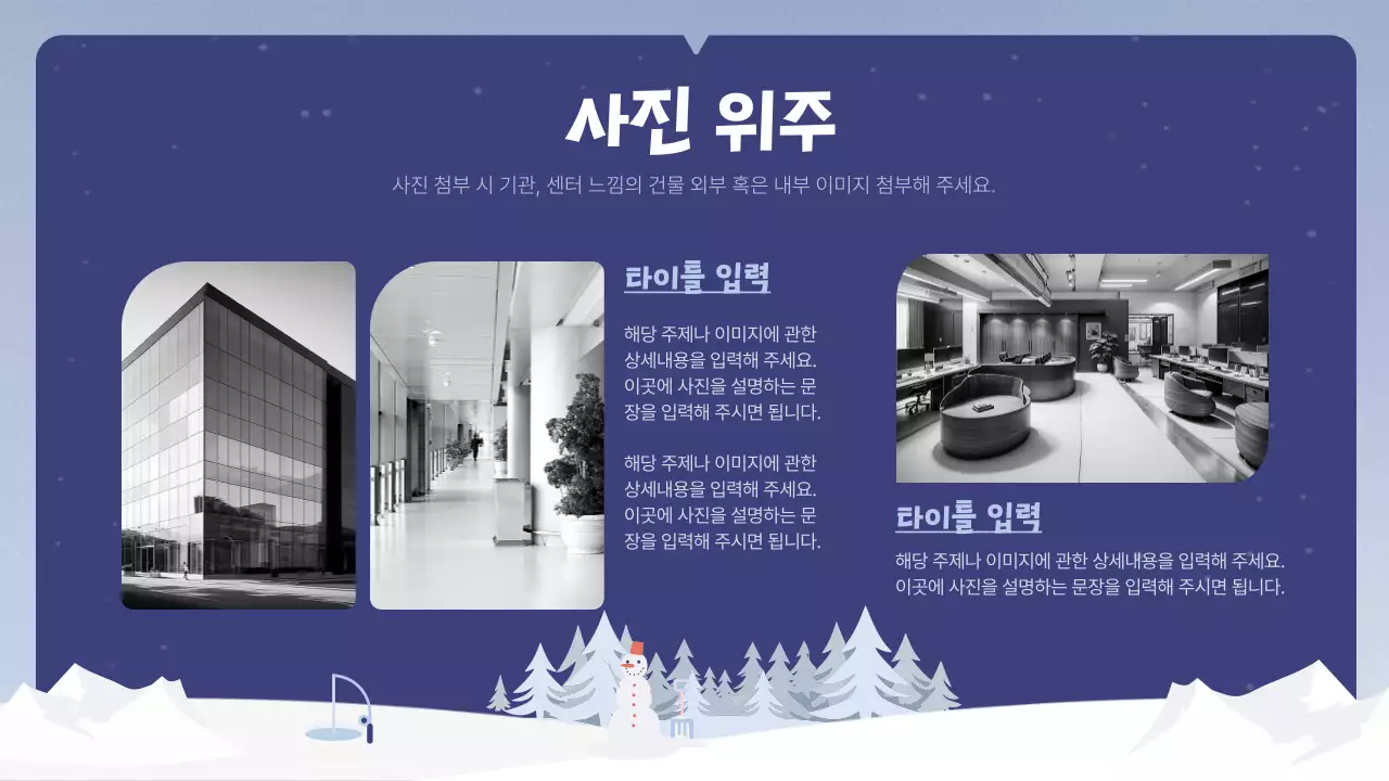 연보라색과 남색의 아기자기한 겨울 교육 안내 정보