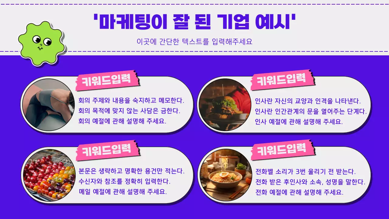 네온색의 키치한 마케팅 세미나 교육자료