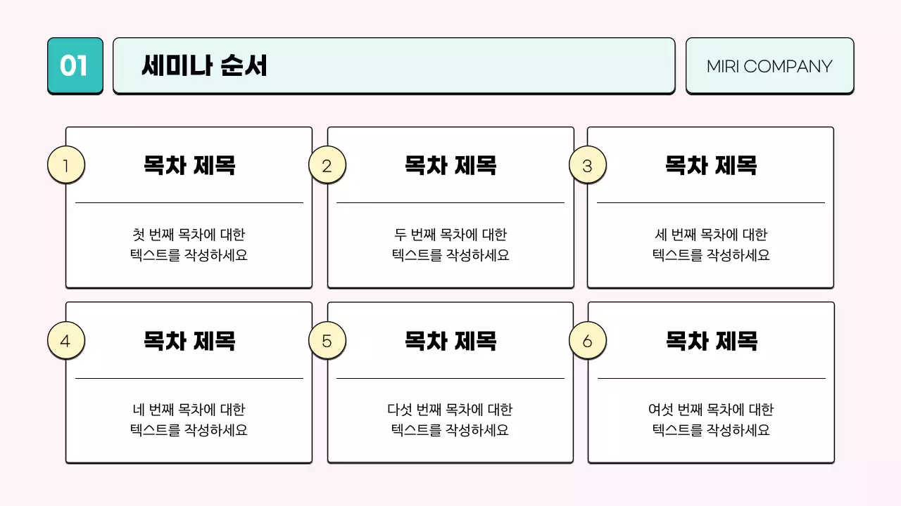 핑크색의 아기자기한 신입사원 교육자료