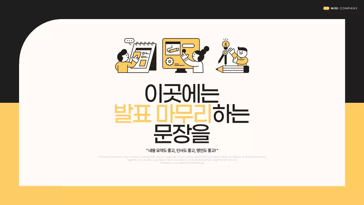 노랑과 검정의 미니멀한 발표자료