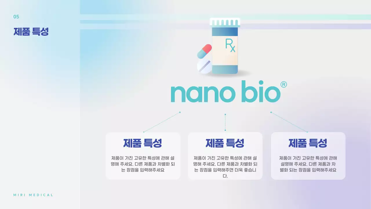 하늘색과 연보라색의 미니멀한 제약 및 의료분야 회사소개서