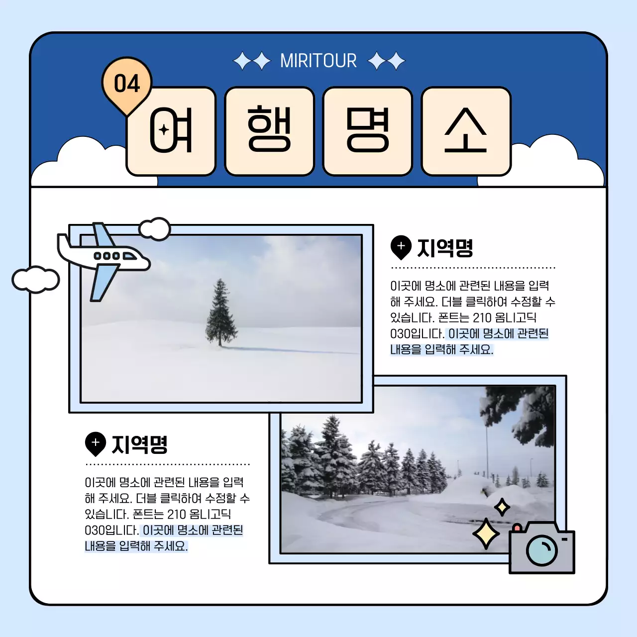 파랑과 하늘색의 심플한 SNS 일본 홋카이도 겨울 여행 바이럴 마케팅 정보