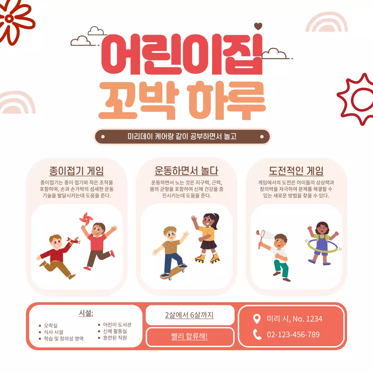 일러스트가 있는 오렌지 키즈 데이케어 센터