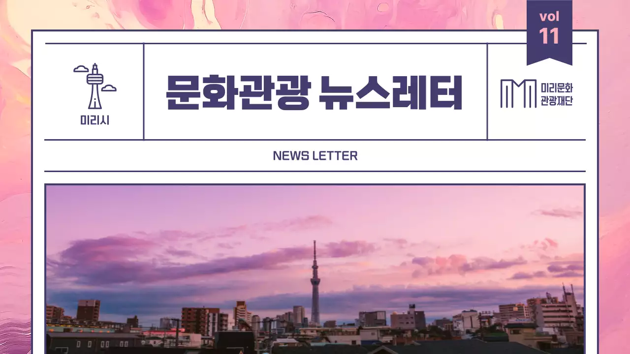 핑크색과 보라색의 모던한 문화관광 뉴스레터 안내서