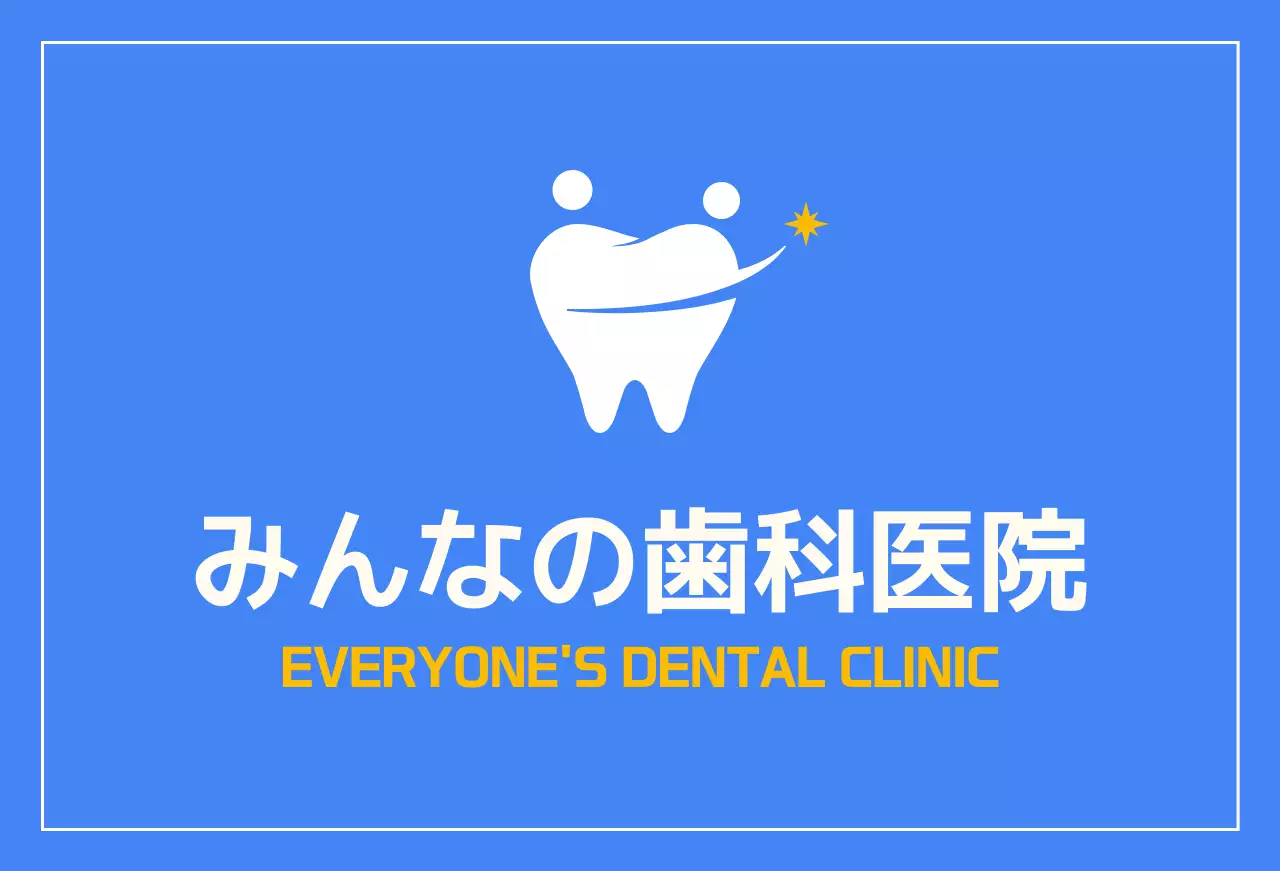 青と白の歯の形のロゴが入ったすっきりとしたデザインの病院用。