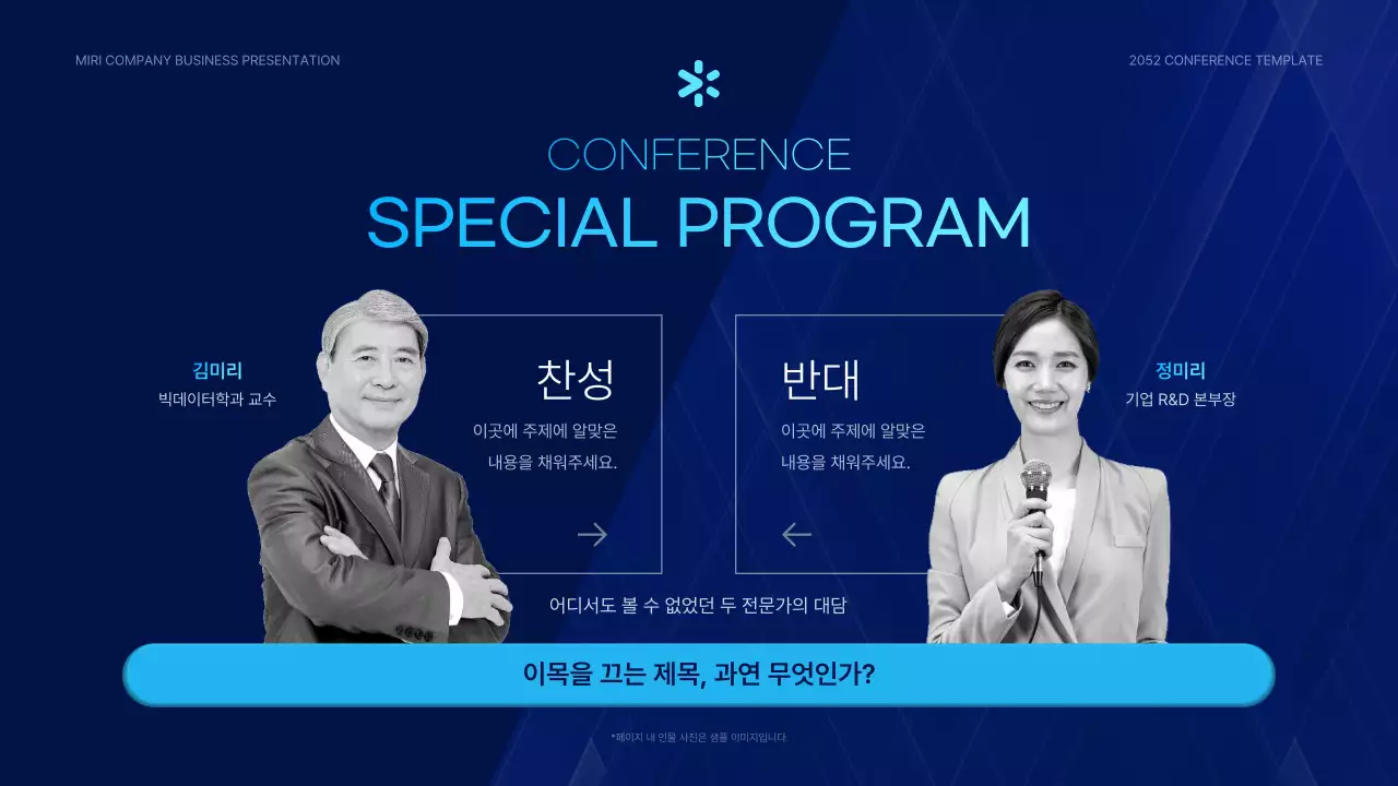 파랑과 하늘색의 모던한 컨퍼런스 발표자료